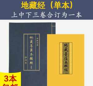 地藏菩萨本原经45 地藏菩萨经书45页