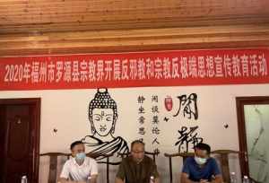 罗源县所有寺院 罗源县佛教局