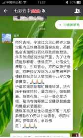 微信刷佛教广告 佛教微信诈骗案例