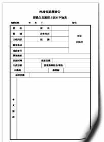 寺院出家人登记表怎么写 寺院出家人登记表