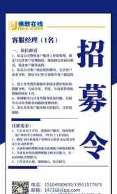 佛教店招聘 佛教工作人员最新招聘