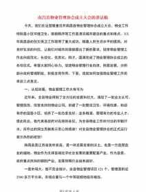 佛教协会成立演讲稿 佛教协会成立讲话