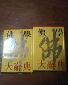 佛教大辞典在线查询四无碍 佛教四无碍智