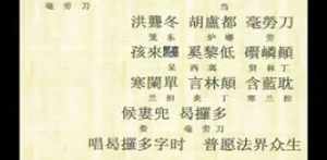 佛教华严字母唱颂 佛教华严字母