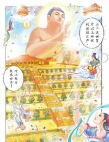 佛教漫画公众号 佛教历史漫画