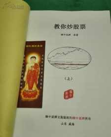 炒股念什么佛经 炒股应看什么佛学书