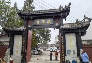 常德龙潭庵是寺庙吗 常德德山龙潭庵小学