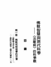 佛学入门PDF 佛学入门基础知识