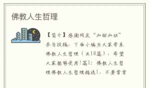 佛学哲理语录 佛学哲理句子