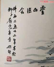 明果师父讲佛法 果明法师字画