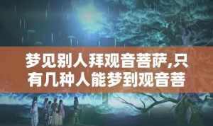 梦到菩萨帮我追求 有没有那种既沙雕又搞怪的朋友圈文案