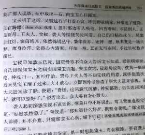 贾瑞进入风月宝鉴，与王熙凤云雨，为什么出来就丢了性命 梦中被菩萨摸顶