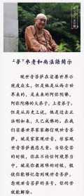 梦参老法师讲法 梦参老法师佛学讲座