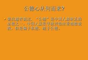 公民与功德意识教育 公民与功德