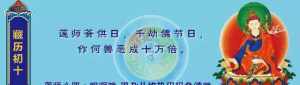 地藏十斋日佛历 地藏10日斋