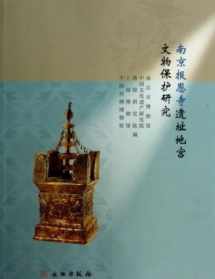 寺院文物保护内容 寺院文物保护内容有哪些