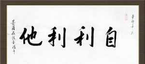 佛法的信心来自 学习佛法的信心对自利利他