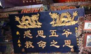 还愿寺庙匾写什么字 还愿寺庙匾写什么字好