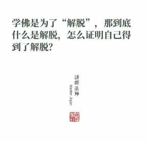 解脱佛教读法 解脱佛教中念什么