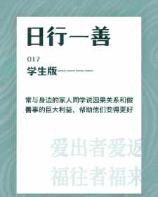 日行一善功德群回向文 日行一善群功德