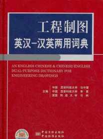 汉英佛学词典 汉译佛教经典哲学