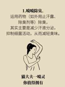 佛教怎么去除狐臭 佛法里如何消除狐臭