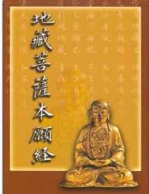 观音济度本愿经 《西游记》中地藏王菩萨属于天庭还是佛教