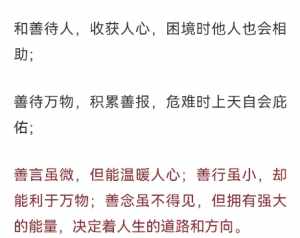 人人大都认为善良悲悯是美好的品德，但自私自利的人也同样可以活得风生水起，所以，善良值得坚守吗 善信学佛软件