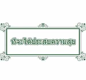 泰国文字起源 泰国佛法字