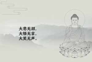 佛教到底在讲什么？教什么 佛法佛语