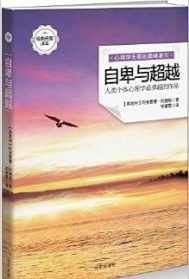 因为自卑，不想和身边的亲人接触不想受到第二次伤害，该怎样克服这种心理 自卑与佛法