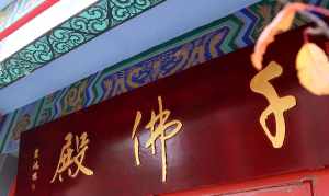 据说少林寺基本都是建国后重建的，那少林的武功还正宗吗？怎么传承过来的 北京哪家寺院历史最长